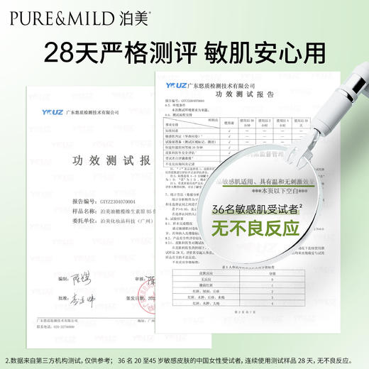 【品牌直发】泊美油橄榄维生素原B5保湿精华洁颜蜜 商品图2