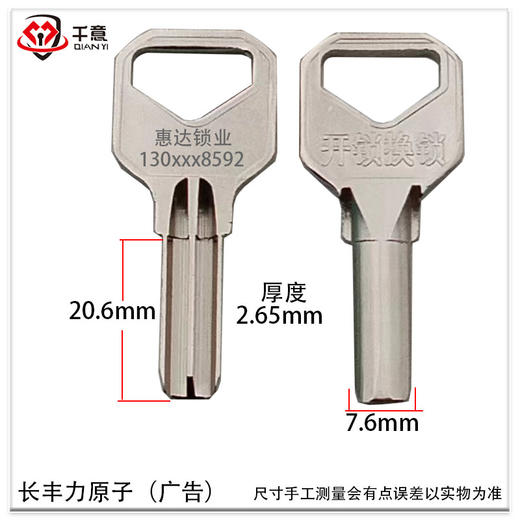 A长丰力原子（打广告100条起拍） 商品图0