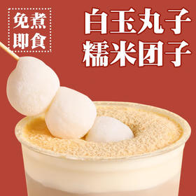 榎屋 白玉丸子粒 粉玉丸子 翠玉丸子  即食日本传统糕点糍粑糯米团子奶茶原料