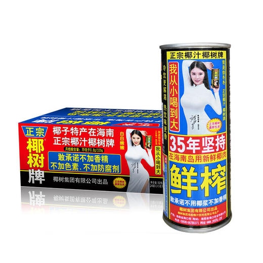 正宗椰树牌椰子汁植物蛋白饮料 245ml 商品图0