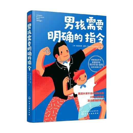 男孩需要明确的指令 莱因哈德·温特 著 育儿家教 商品图0