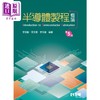 【中商原版】半导体制程概论 第五版 港台原版 李克骏 李克慧 李明逵 全华图书 商品缩略图0