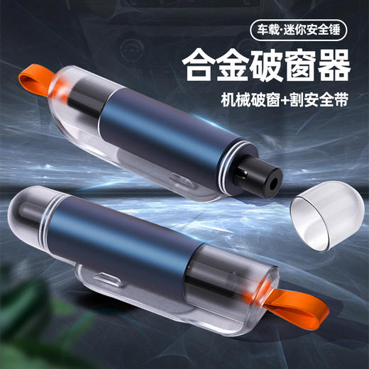 米狗（MEEE GOU）车载安全锤套装MAP601 商品图6