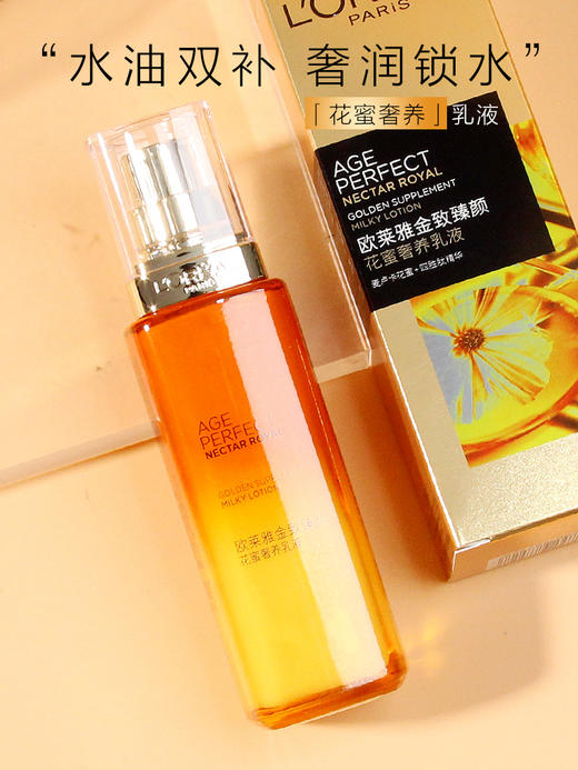 【49元会员福利】欧莱雅新花蜜胶原乳液50ml（中小样）    商品图4