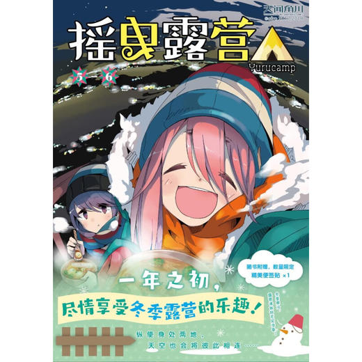 摇曳露营5-6 Afro 著 动漫 商品图3
