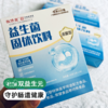 【超高活性益生菌】【双益生元 益生菌】每盒添加20000亿活性菌 商品缩略图0