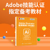 Ai教程书籍Adobe Illustrator标准教材平面广告设计视频教程入门书ai绘图插画制作自学软件教程书籍 商品缩略图0