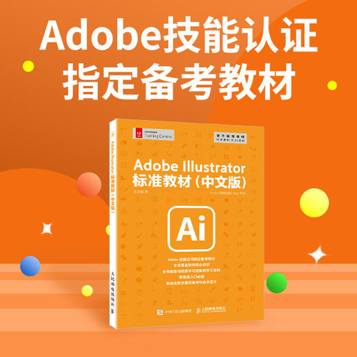 Ai教程书籍Adobe Illustrator标准教材平面广告设计视频教程入门书ai绘图插画制作自学软件教程书籍 商品图0