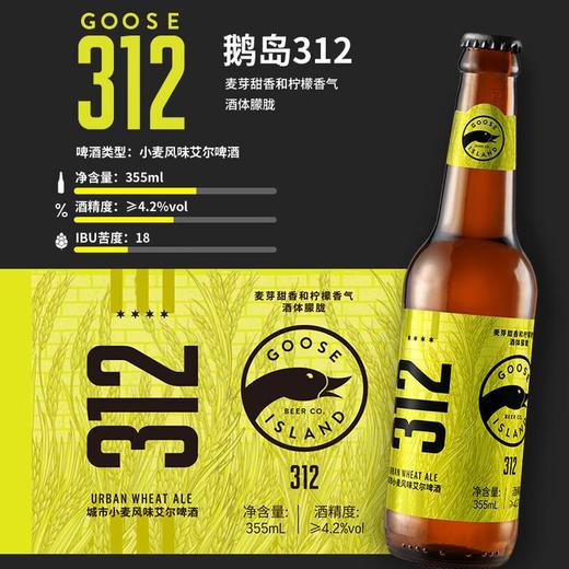 鹅岛312城市小麦风味艾尔啤酒 355ml/瓶 商品图3
