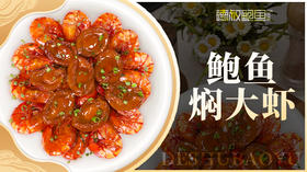 鲍鱼焖大虾 #鲍鱼罐头