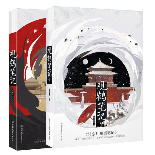 观鹤笔记.1+2 她与灯 原名东厂观察笔记古风言情小说 商品图8