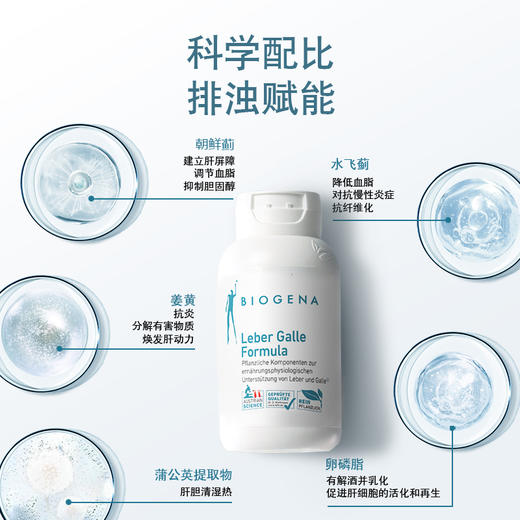 肝胆配方胶囊【Biogena葆淳】 商品图1