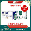 特仑苏纯牛奶250ml×12盒*1+特仑苏有机梦幻盖250ml×10包*1 商品缩略图0