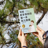 写给新手爸爸的第一本育儿指南 知名儿科主任医师张思莱撰文推荐 商品缩略图1