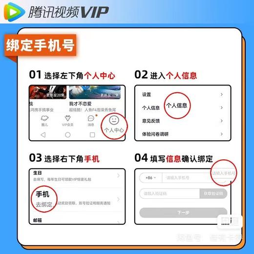 腾讯视频会员 VIP 月卡 直充 -不支持电视端 商品图1