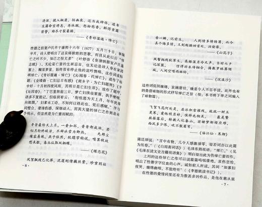 《纳兰词笺注》，平装，32开，纳兰性德著，张秉戍注，文津出版社2017年版，600多页，定价68，售价30元。 商品图7