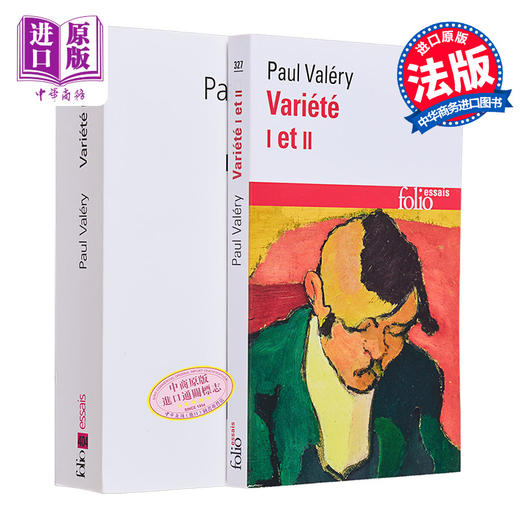 【中商原版】保罗 瓦莱里 文艺杂谈 5卷2本合集 法文原版  Variete Paul Valery 商品图0