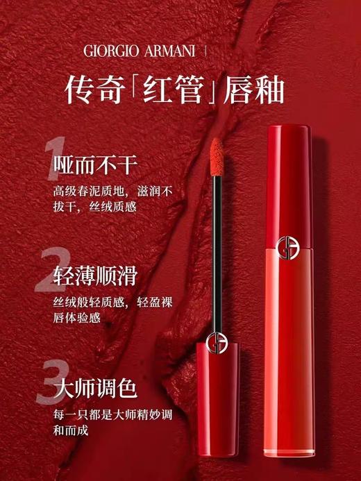 阿玛尼红管唇釉系列 商品图3