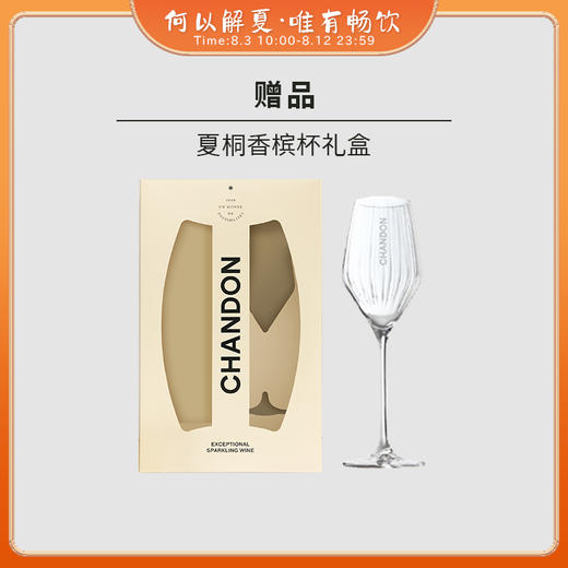 买夏桐起泡酒送赠品| 夏桐香槟杯礼盒1套（内含一支香槟杯） 商品图0