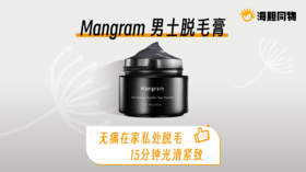  男士专用脱毛膏 在家私处脱毛 10分钟光滑柔嫩无毛翘臀 