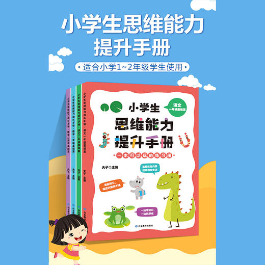 小学生思维能力提升手册（4册） 商品图1