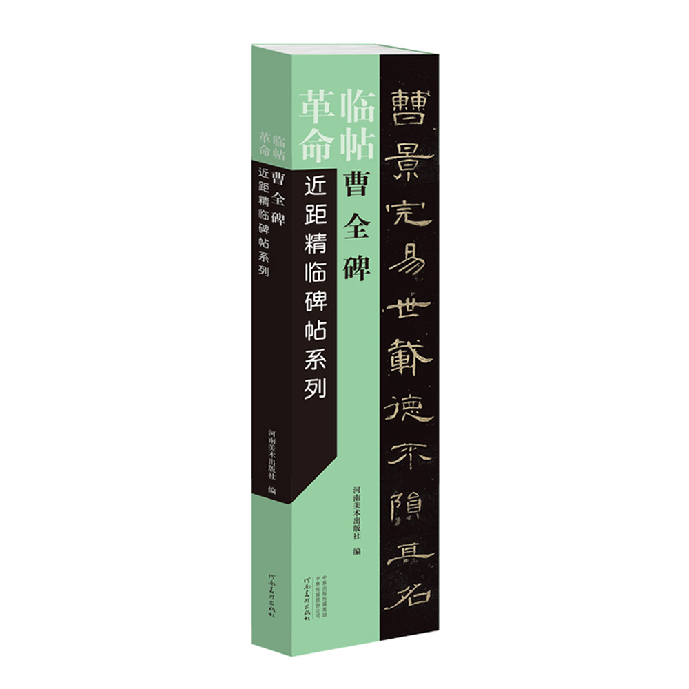 【临帖革命】近距临帖活页字帖8种，临的更轻松、更准确，效率更高！超值包邮！