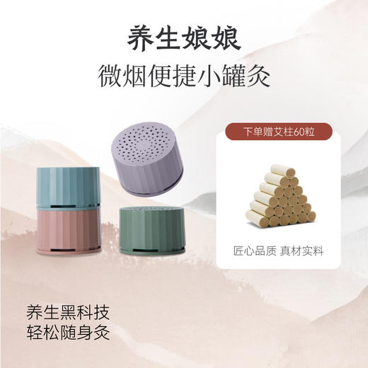 【清仓】左点2代养生娘娘炫彩小罐灸（4个可循环艾灸罐+60个艾柱+60个胶贴） 商品图0