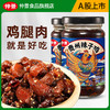 【供】贵州辣子鸡230g*2瓶 商品缩略图0