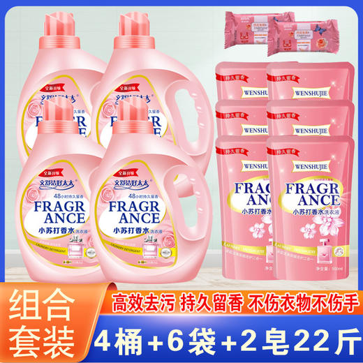 【年中大促限时特惠】40斤大套装！买一次用一年，可当香水用的洗衣液！持久留香科技，搓洗不伤手，护衣护色！洗衣液香皂爆款sh 商品图0