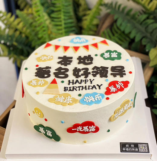 本地著名好领导，蓝风车动物奶油，多口味夹心选择，全部翻糖可食用文字，提前48小时以上预定 商品图0