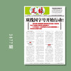 包邮！足球报 3877期 双线国字号开始行动 商品缩略图0