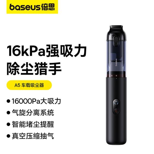 倍思 A5 车载吸尘器 16000pa（含：二合一吸咀*1，硅胶气咀*1，大号气咀*1，数据线Type-c*1，收纳袋*1） 商品图0