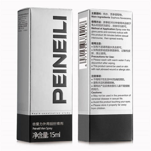 【情趣用品】乐氏耐氏倍爱力 男用喷剂15ML 倍爱力外用延时喷剂 商品图2
