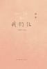 【樊登好书】我们仨（二十周年纪念版）-正版图书 商品缩略图1