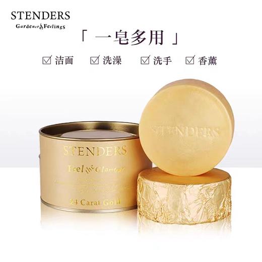 1F STENDERS施丹兰黄金皂 商品图0