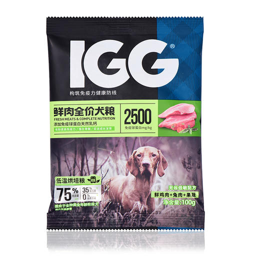 （社群新人礼）【IGG鲜肉全价犬粮/猫粮100g】狗狗猫咪全价粮高肉犬/猫粮0肉粉添加IGG免疫球蛋白提高免疫力狗狗/猫咪增强体质 商品图0