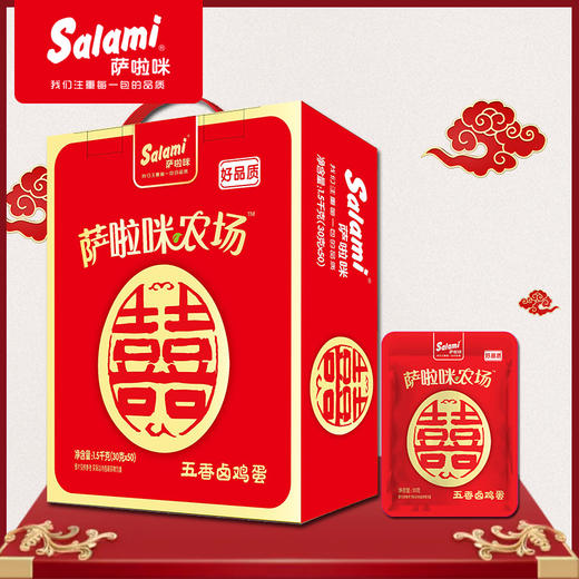 萨啦咪卤味休闲零食喜蛋【一盒装30g*50】 商品图0