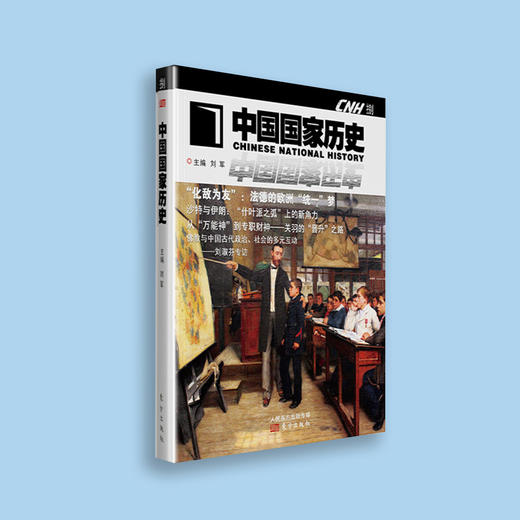 《中国国家历史》第3套（8-11期）共4册 商品图2
