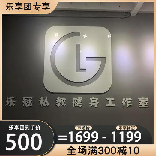 乐冠健身年卡 商品图0