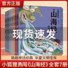 小狐狸勇闯山海经全7册 JST后羿射日精卫填海炎黄大战大禹治水女娲补天夸父追日中国民间故事绘本小学生古代神话传说山海经狐狸家 商品缩略图0