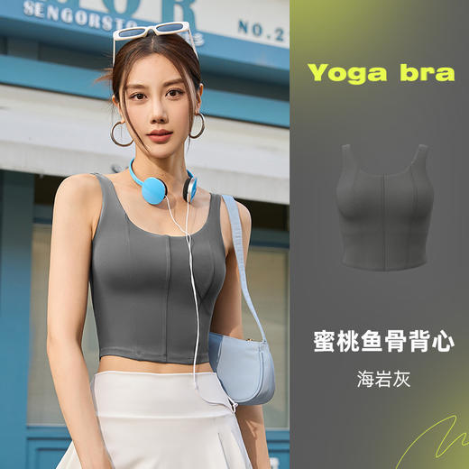 【蜜桃鱼骨运动背心】外穿防震跑步健身瑜伽背心 ，u型领口，高弹面料，宽肩带设计，潮流穿搭，开启健身之旅 商品图6