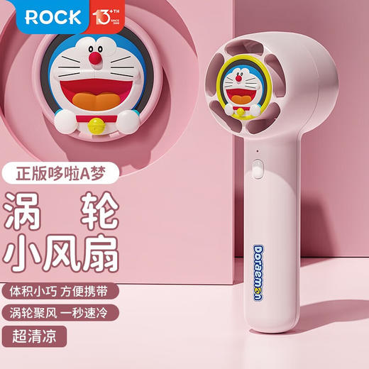 【家居】洛克ROCK哆啦a梦手持迷你涡轮小风扇  商品图0