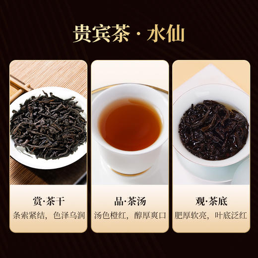 华祥苑-贵宾茶特级水仙 200g礼盒 商品图3