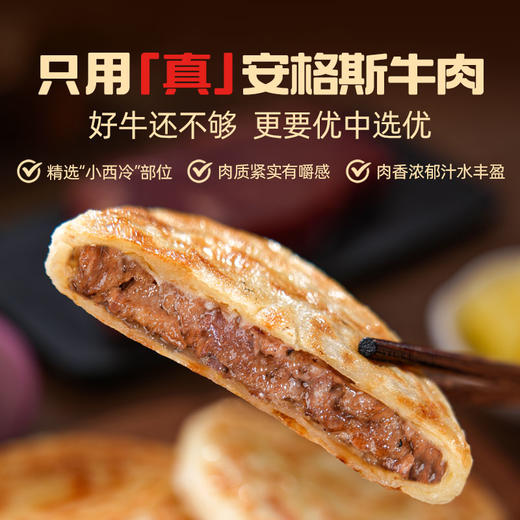 头厨安格斯牛肉馅饼  方便早餐速食半成品  皮薄肉多 商品图9