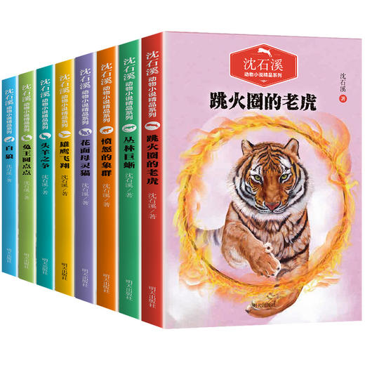 《沈石溪动物小说精品系列》全8册 商品图5
