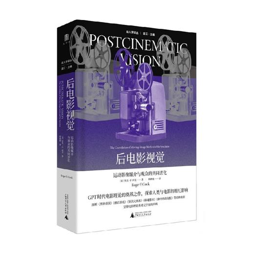后电影视觉 罗杰·F.库克 著 文化 商品图2