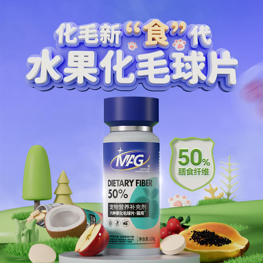 【MAG线条小狗联名】六种果化毛球片-水果化毛球片猫咪专用猫草片吐毛球0人工添加剂 商品图6