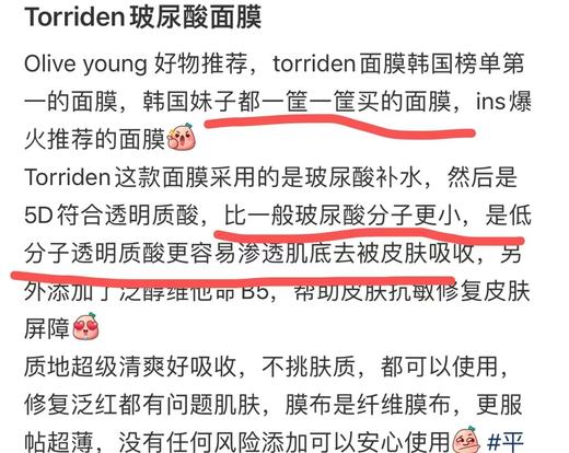 OLIVE YOUNG玻尿酸面膜  韩国Torriden桃瑞丹低分子透明质酸补水面膜保湿一盒10片 商品图5