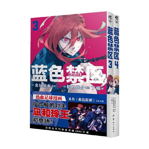 蓝色禁区 金城宗幸 著 动漫 商品图2