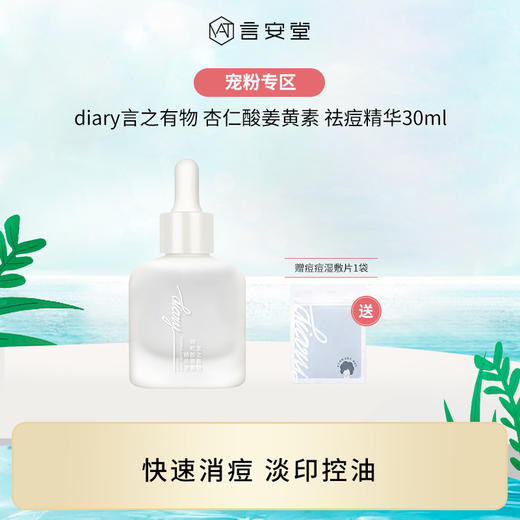 【大促独享】【痘肌保姆套组】diary言之有物祛痘精华30ml+神经酰胺面霜50g+咖啡小奶泡洁面150ml*2+5片自愈膜 商品图1